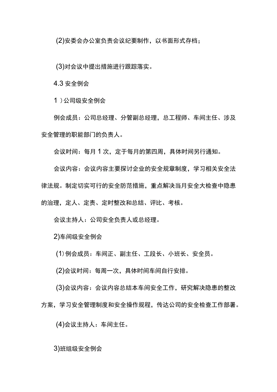 建筑企业管理安全生产会议管理制度.docx_第3页