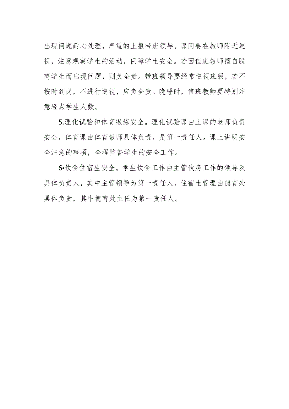 学校学生安全全员目标责任制度.docx_第2页