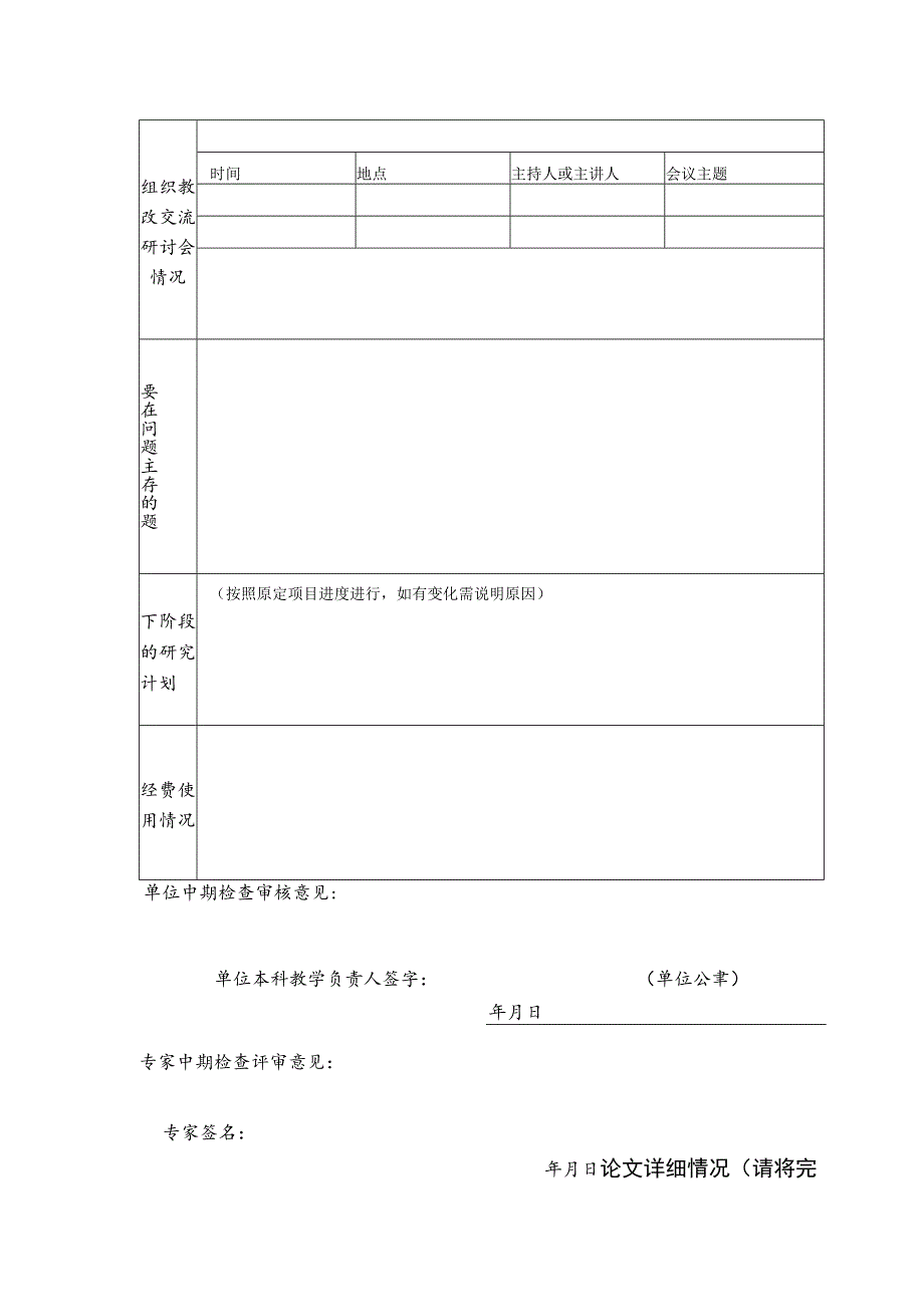 西南交通大学本科教育教学研究与改革项目中期检查表.docx_第2页