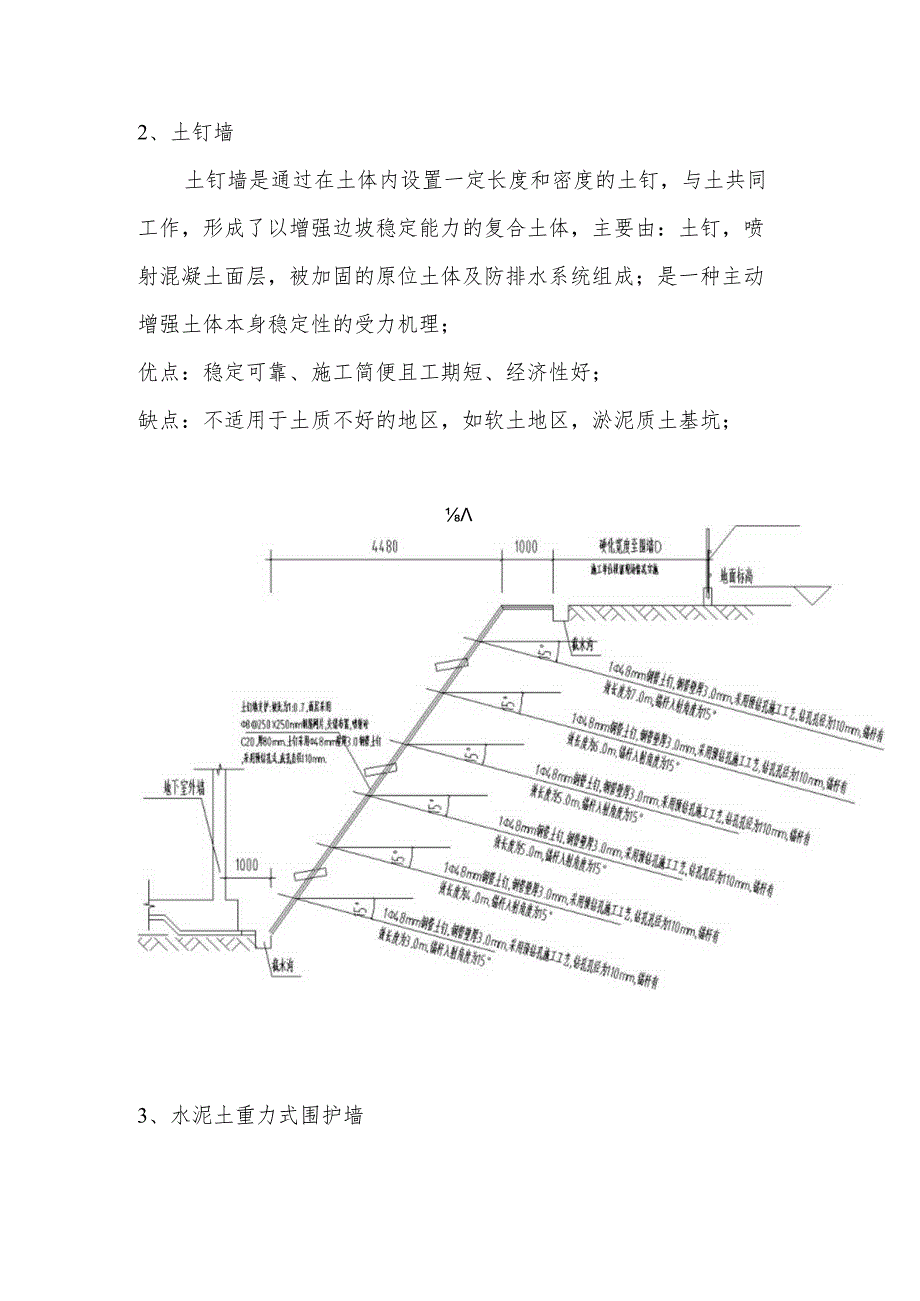 常见基坑支护形式及适用条件.docx_第2页