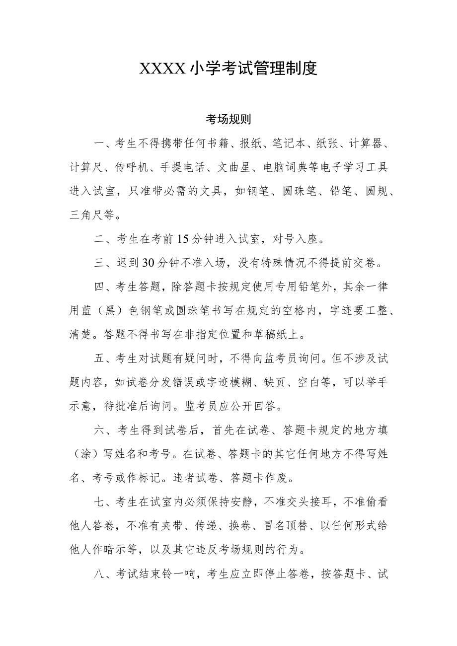 小学考试管理制度1.docx_第1页