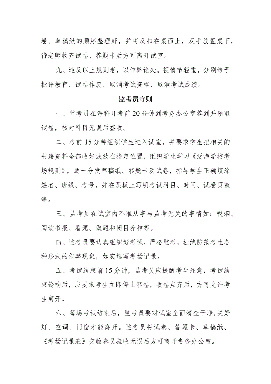 小学考试管理制度1.docx_第2页