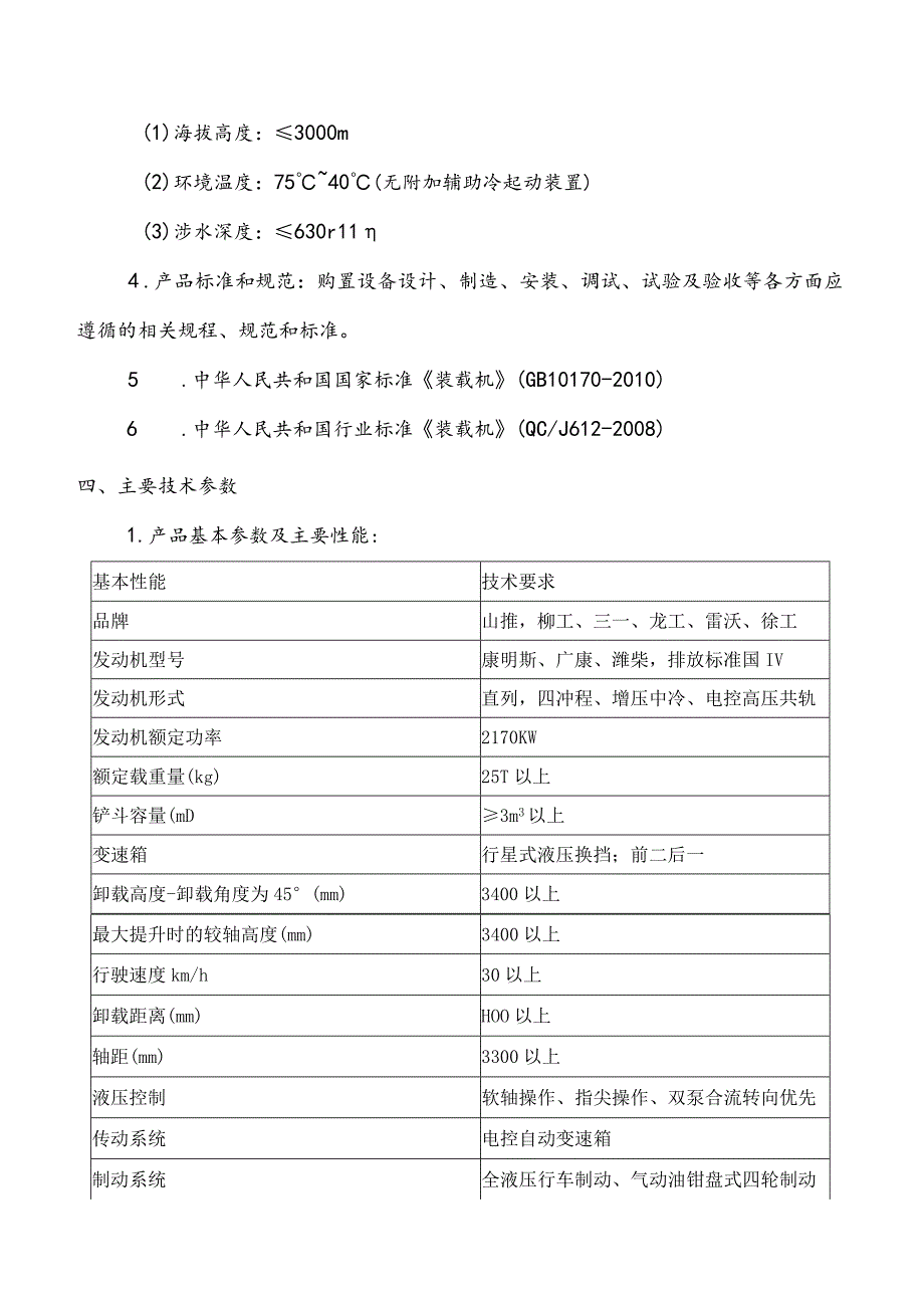 轮式装载机购置技术规格书.docx_第3页