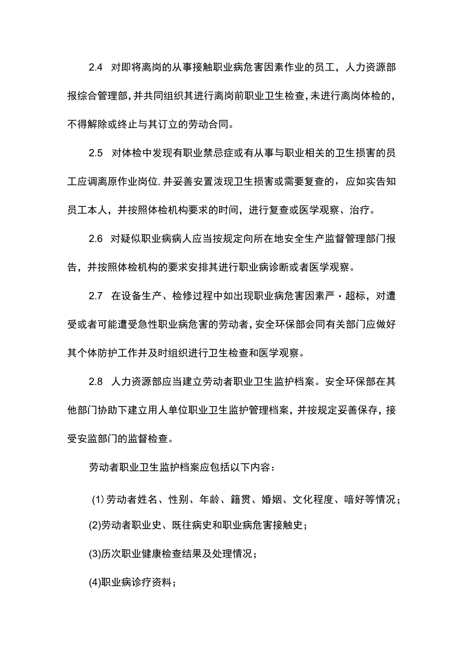 建筑企业劳动者职业卫生监护及其档案管理制度.docx_第2页