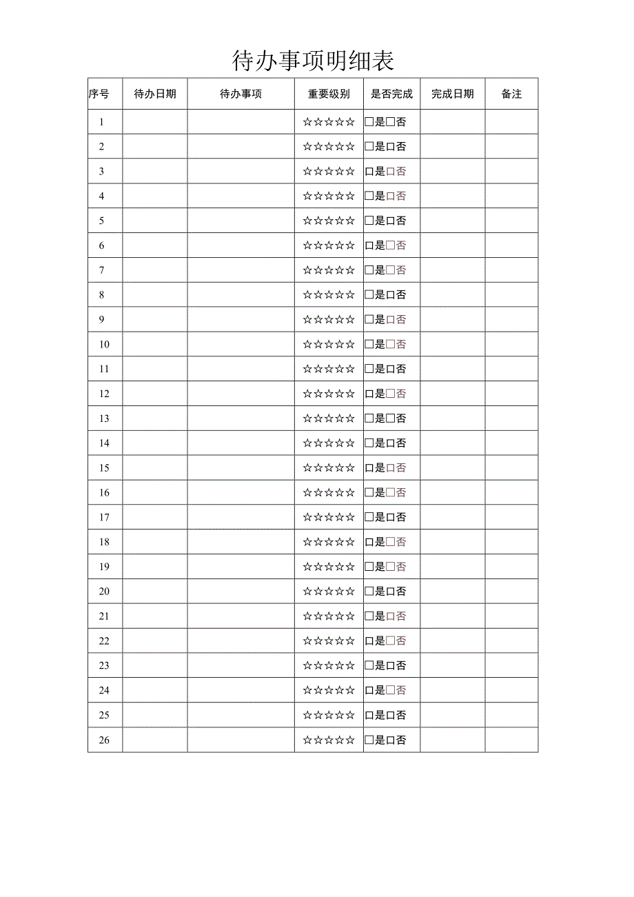 相亲资料登记表.docx_第2页