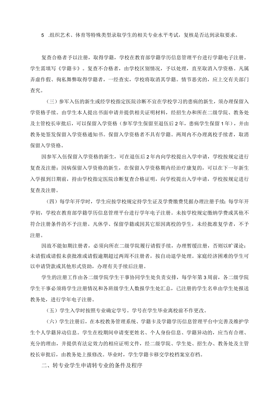 学籍管理规定.docx_第2页