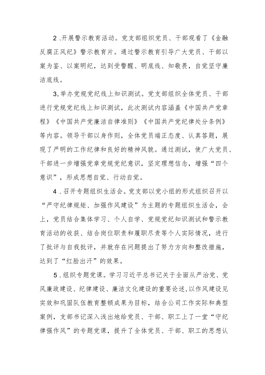 四篇最新2023年纪律教育学习宣传月活动总结汇报.docx_第2页