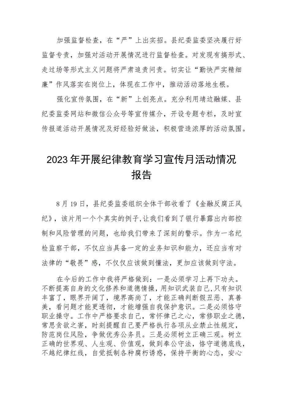 四篇2023年关于开展纪律教育学习宣传月的情况报告范本.docx_第2页