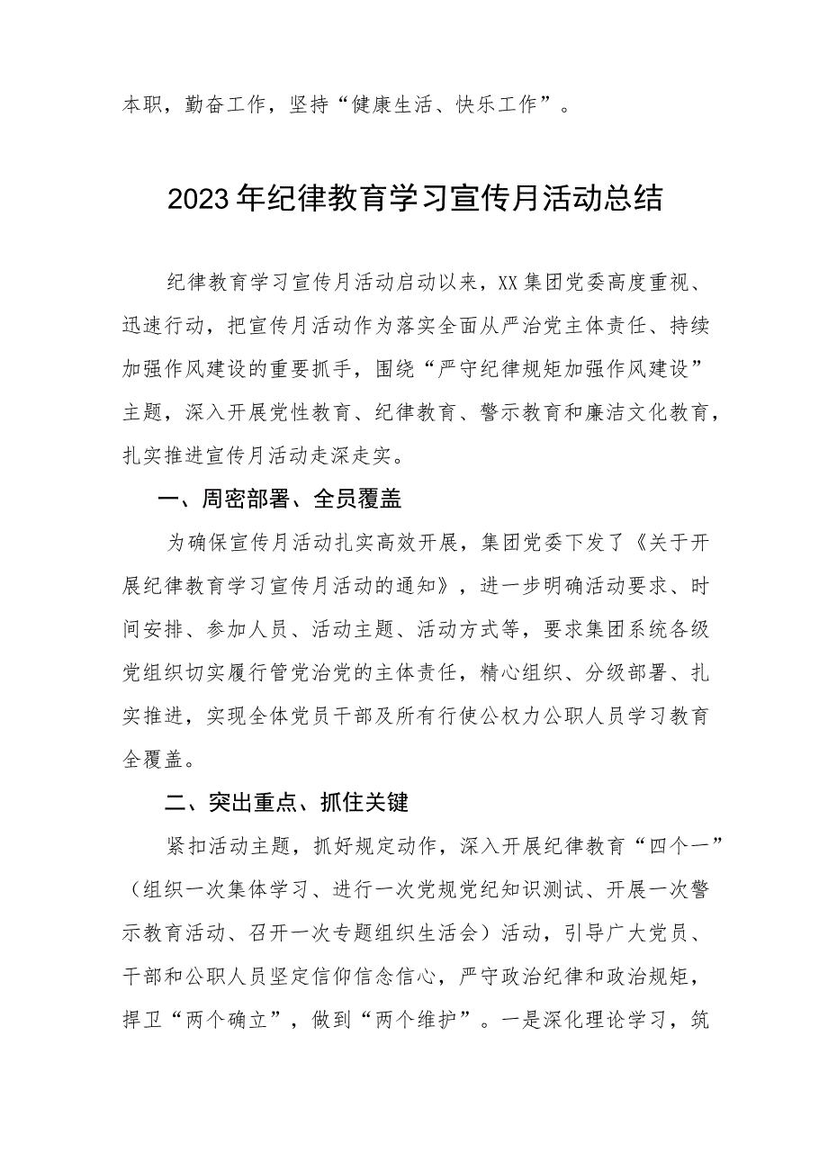 四篇2023年关于开展纪律教育学习宣传月的情况报告范本.docx_第3页