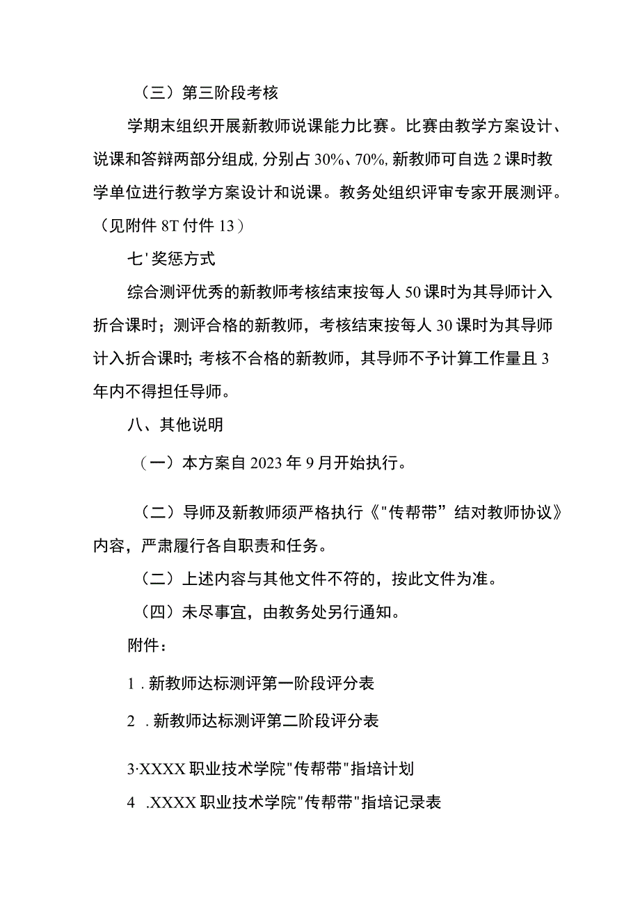 职业技术学院新教师达标测评工作方案.docx_第3页