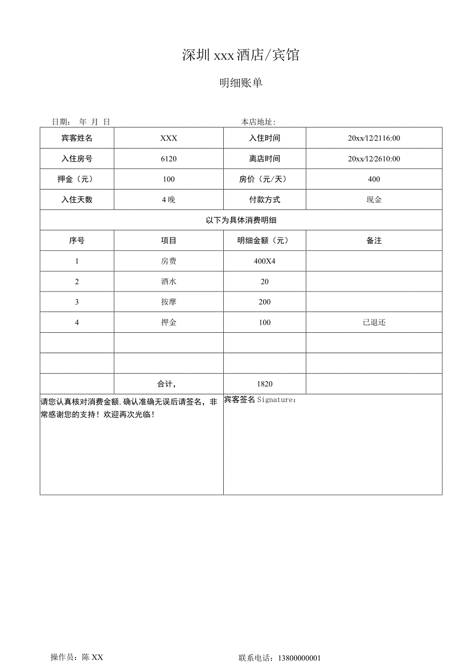 酒店宾馆住宿水单模板.docx_第1页