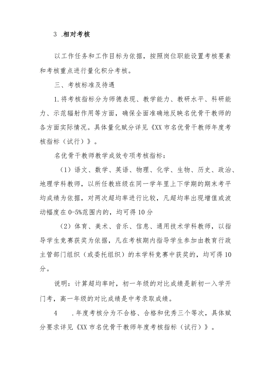 中学名优骨干教师年度考核实施办法.docx_第2页