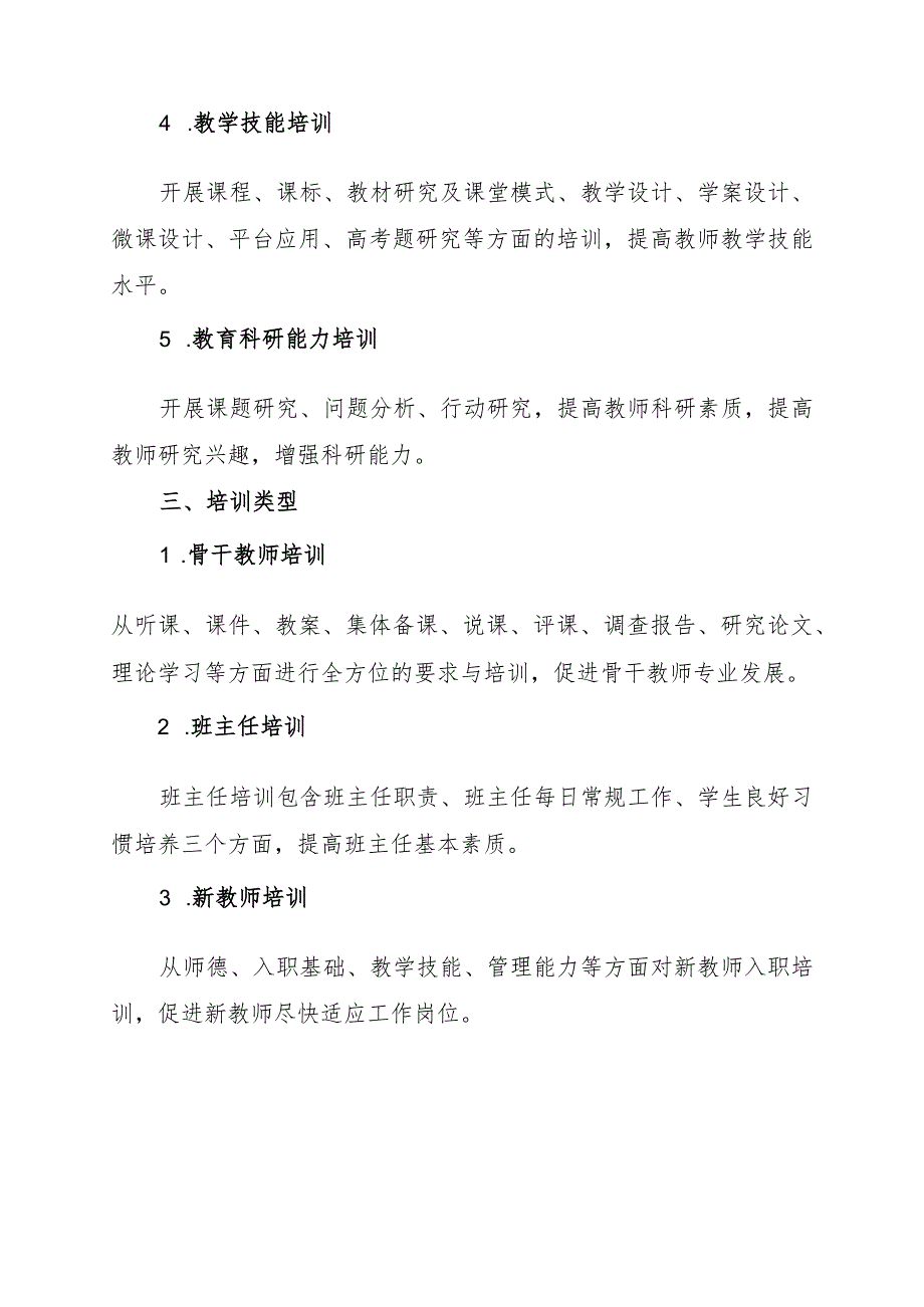 中学学校校本培训制度.docx_第2页