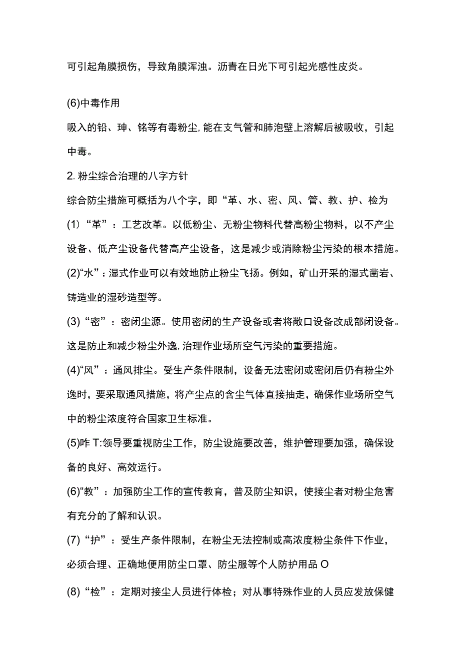 企业生产经营单位职业危害防护.docx_第2页