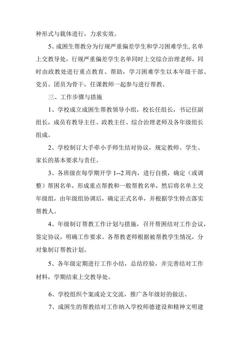 学生帮困结对制度.docx_第2页