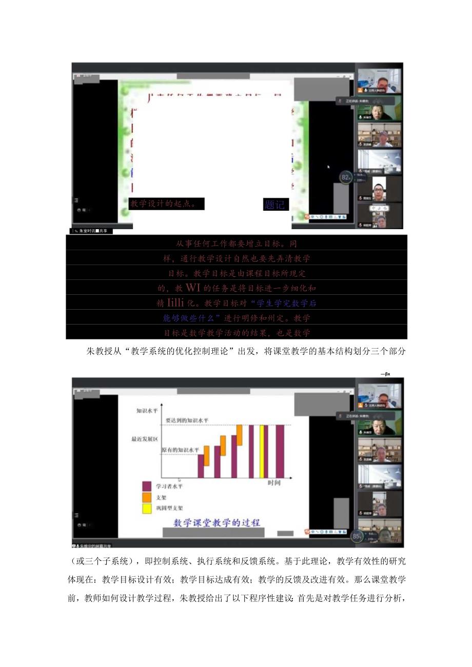 设计科学教学目标开展有效课堂教学.docx_第2页