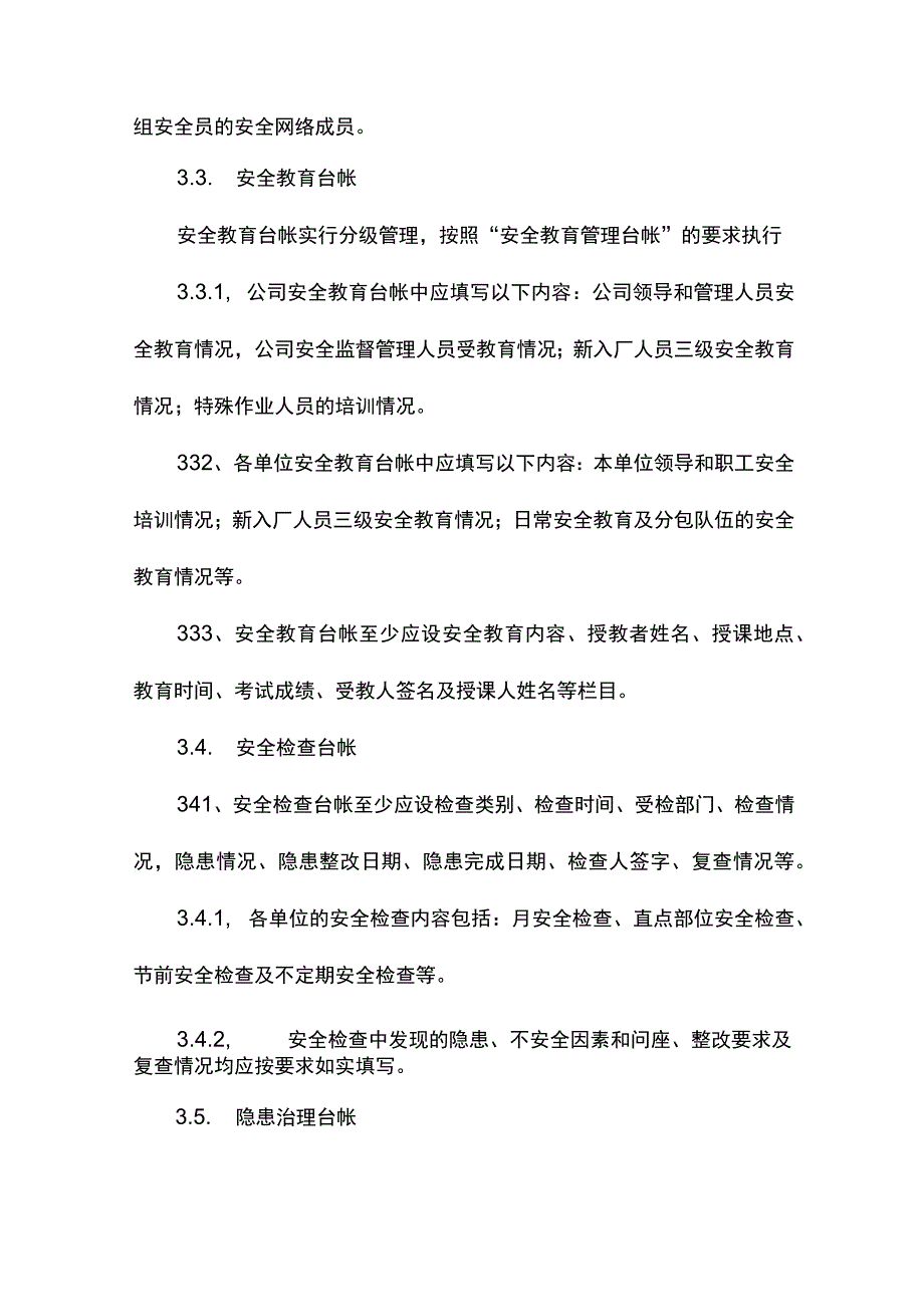 建筑企业安全台账管理制度.docx_第2页