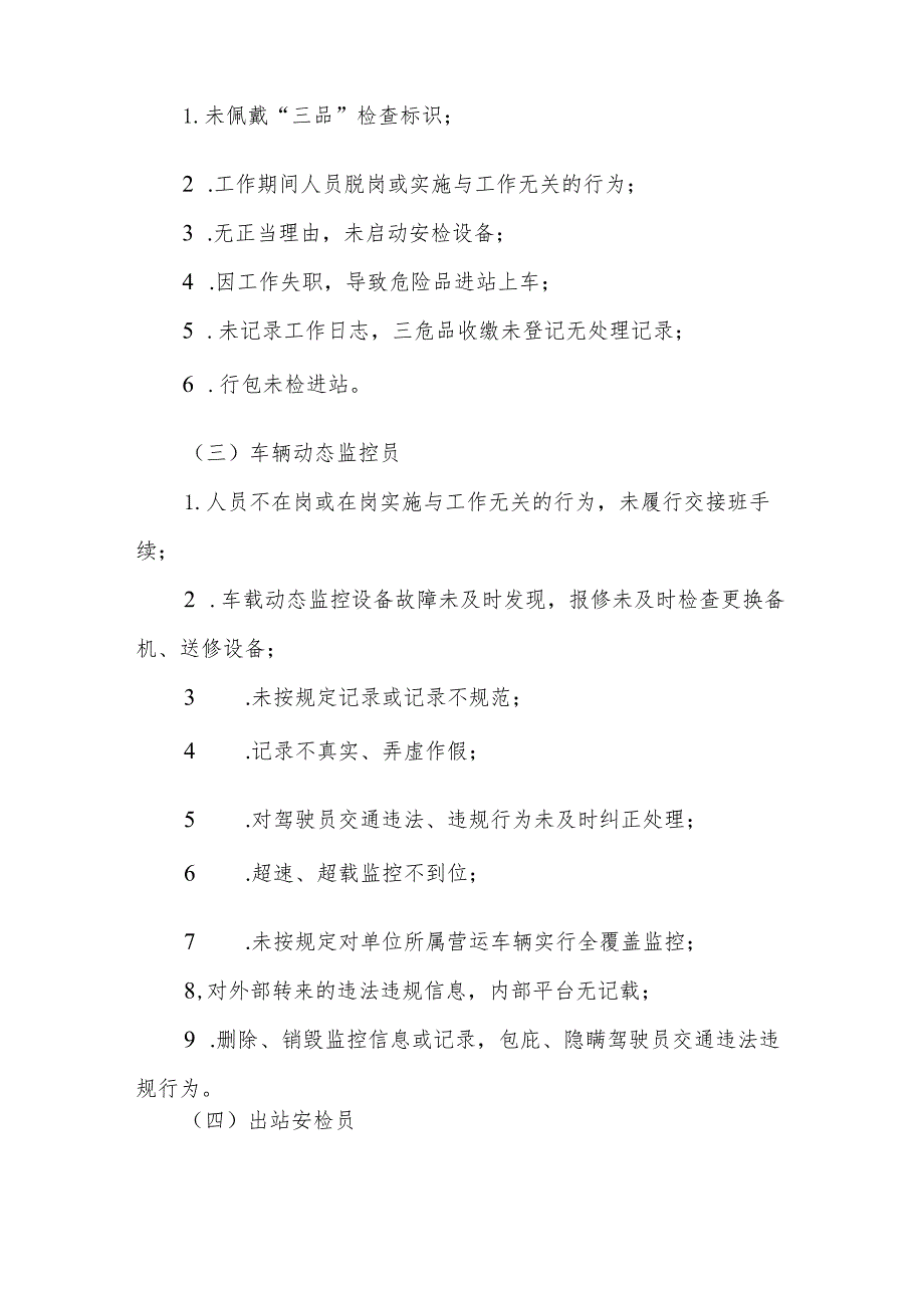 汽运有限公司公交公司员工不安全行为考核处罚暂行规定.docx_第2页