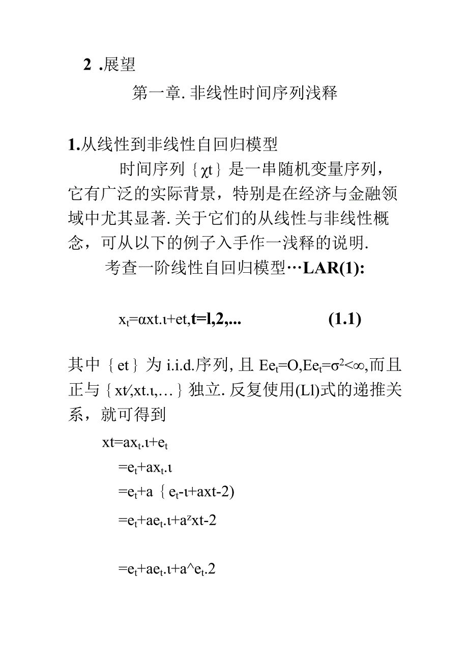 非线性时间序列.docx_第3页