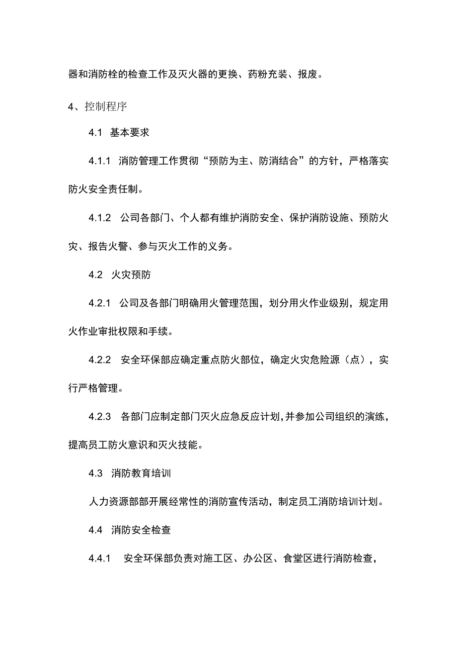 建筑企业消防管理制度.docx_第2页