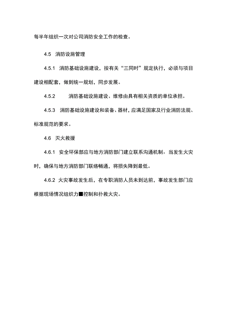 建筑企业消防管理制度.docx_第3页