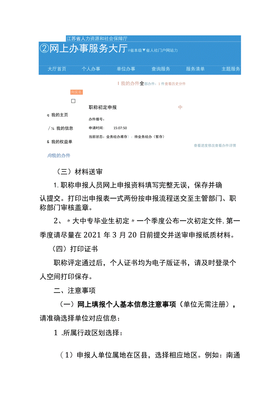 职称初定申报操作指南.docx_第3页