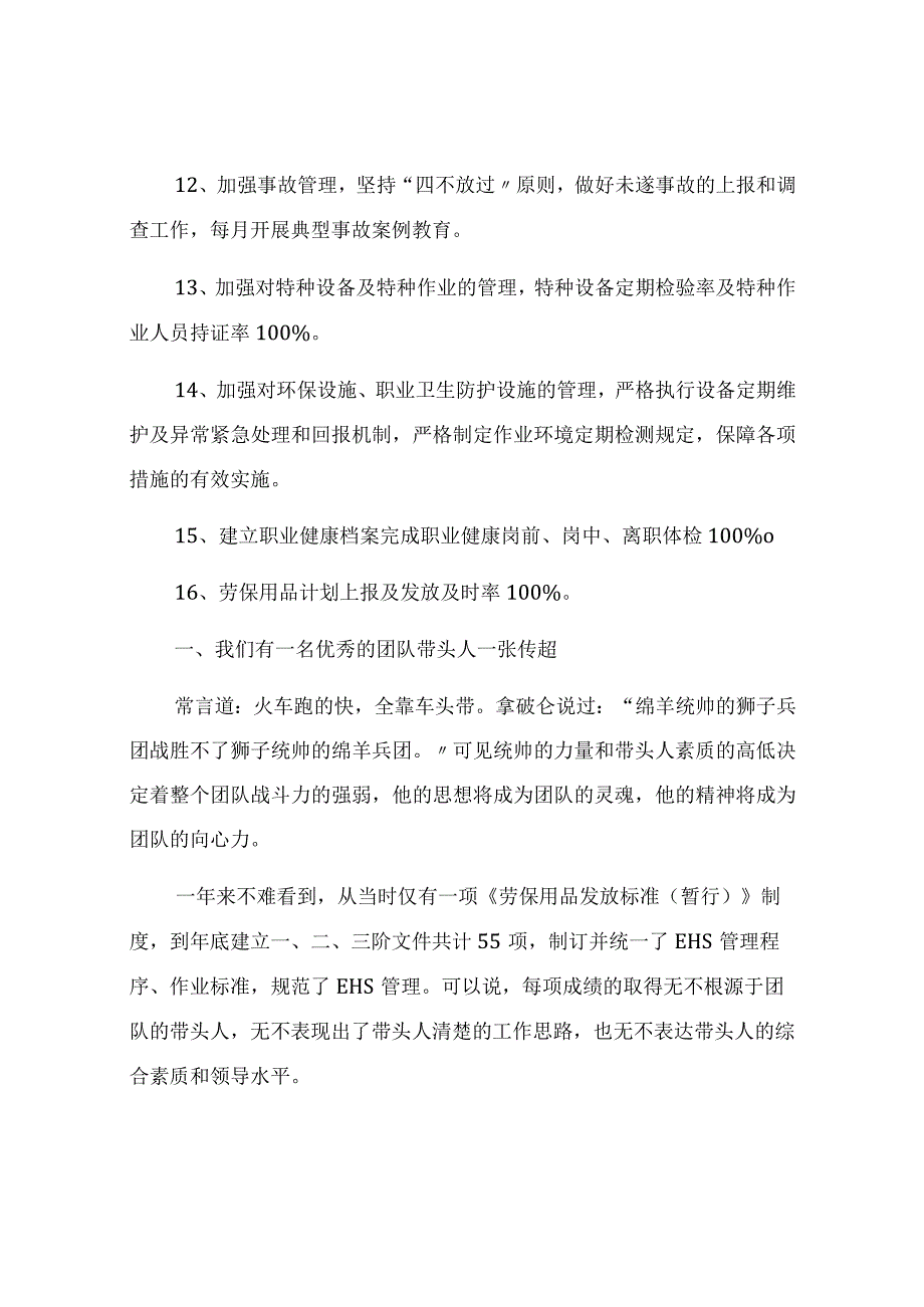 【事迹】优秀安全团队（先进集体）申报材料.docx_第3页