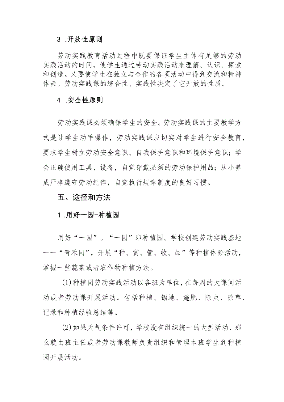 小学劳动教育实施方案.docx_第3页