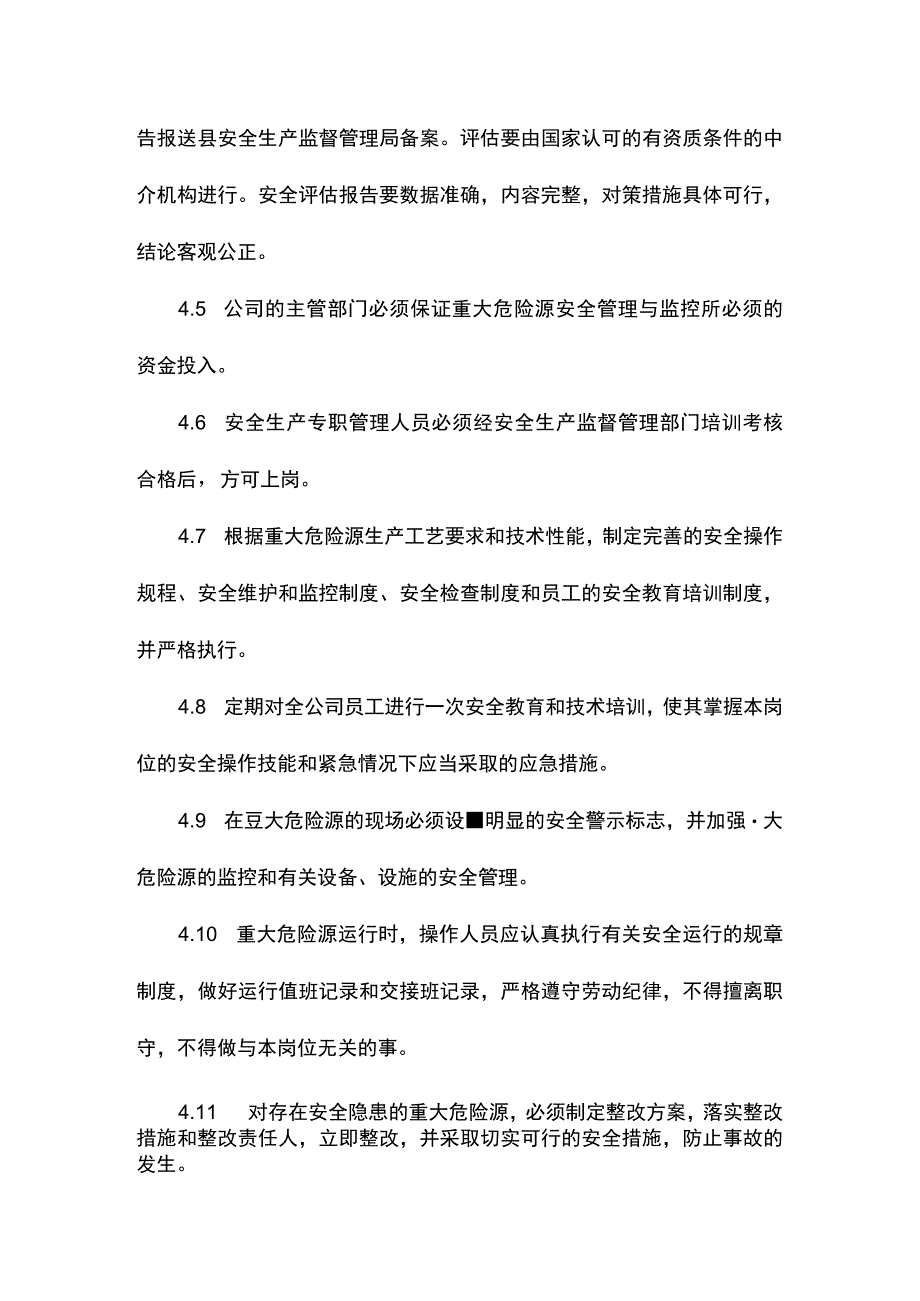 建筑企业重大危险源管理制度.docx_第2页