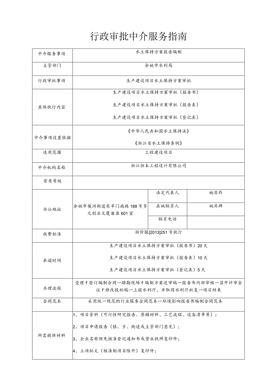 行政审批中介服务指南.docx_第1页