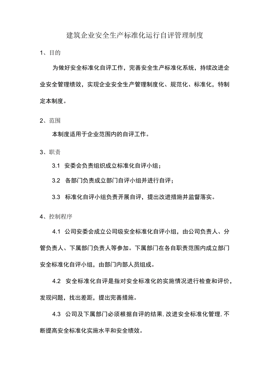 建筑企业安全生产标准化运行自评管理制度.docx_第1页