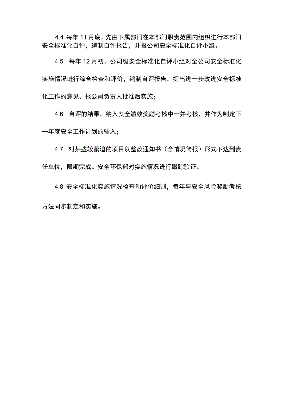 建筑企业安全生产标准化运行自评管理制度.docx_第2页