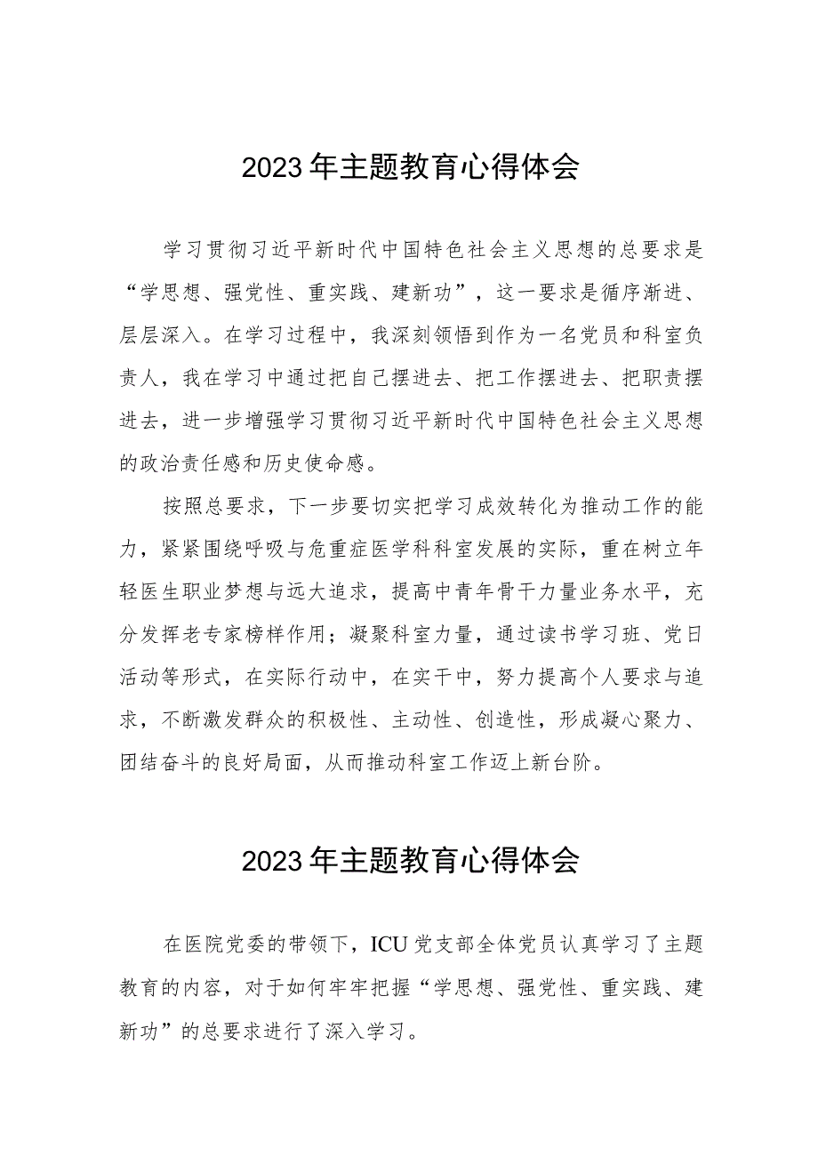 医生党员2023年主题教育的学习感悟九篇.docx_第1页