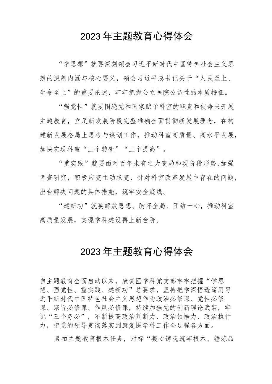 医生党员2023年主题教育的学习感悟九篇.docx_第3页