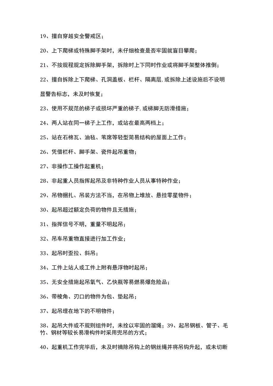 电力行业342项常见安全隐患.docx_第2页