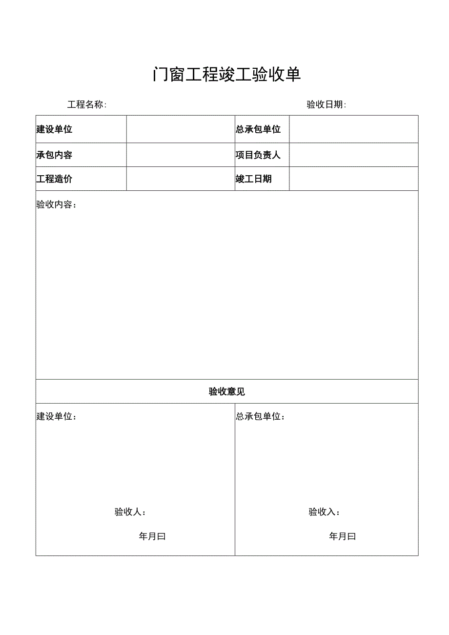 门窗验收单.docx_第1页