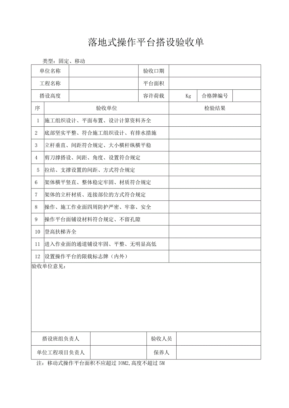 门窗验收单.docx_第2页