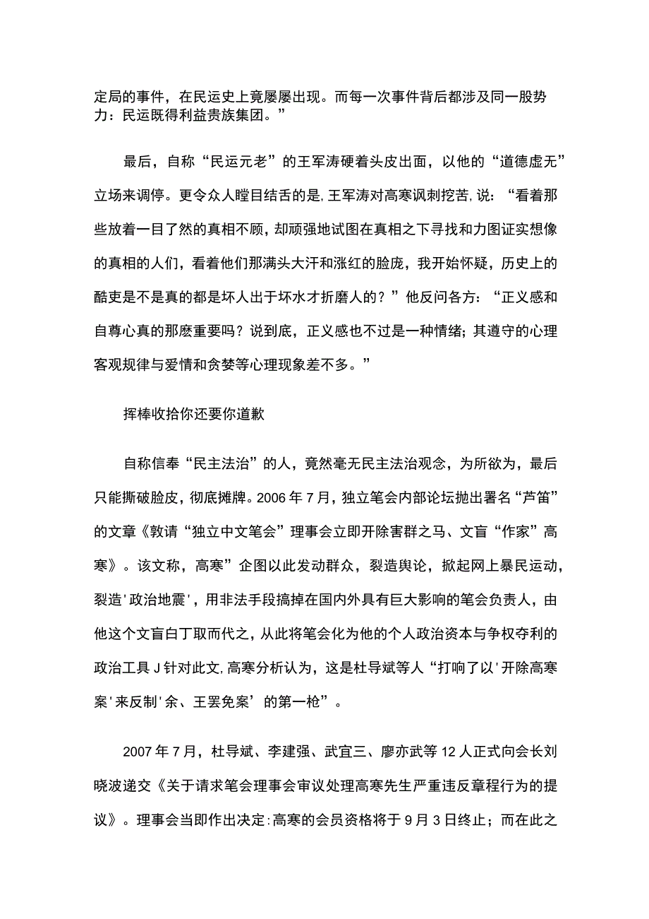 第十一章独立笔会的黑幕.docx_第1页