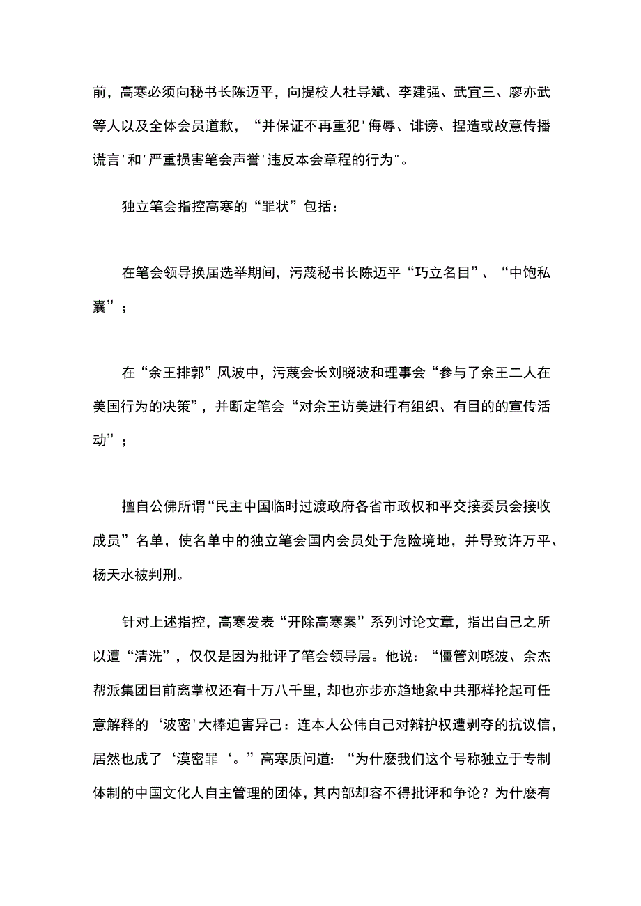 第十一章独立笔会的黑幕.docx_第2页