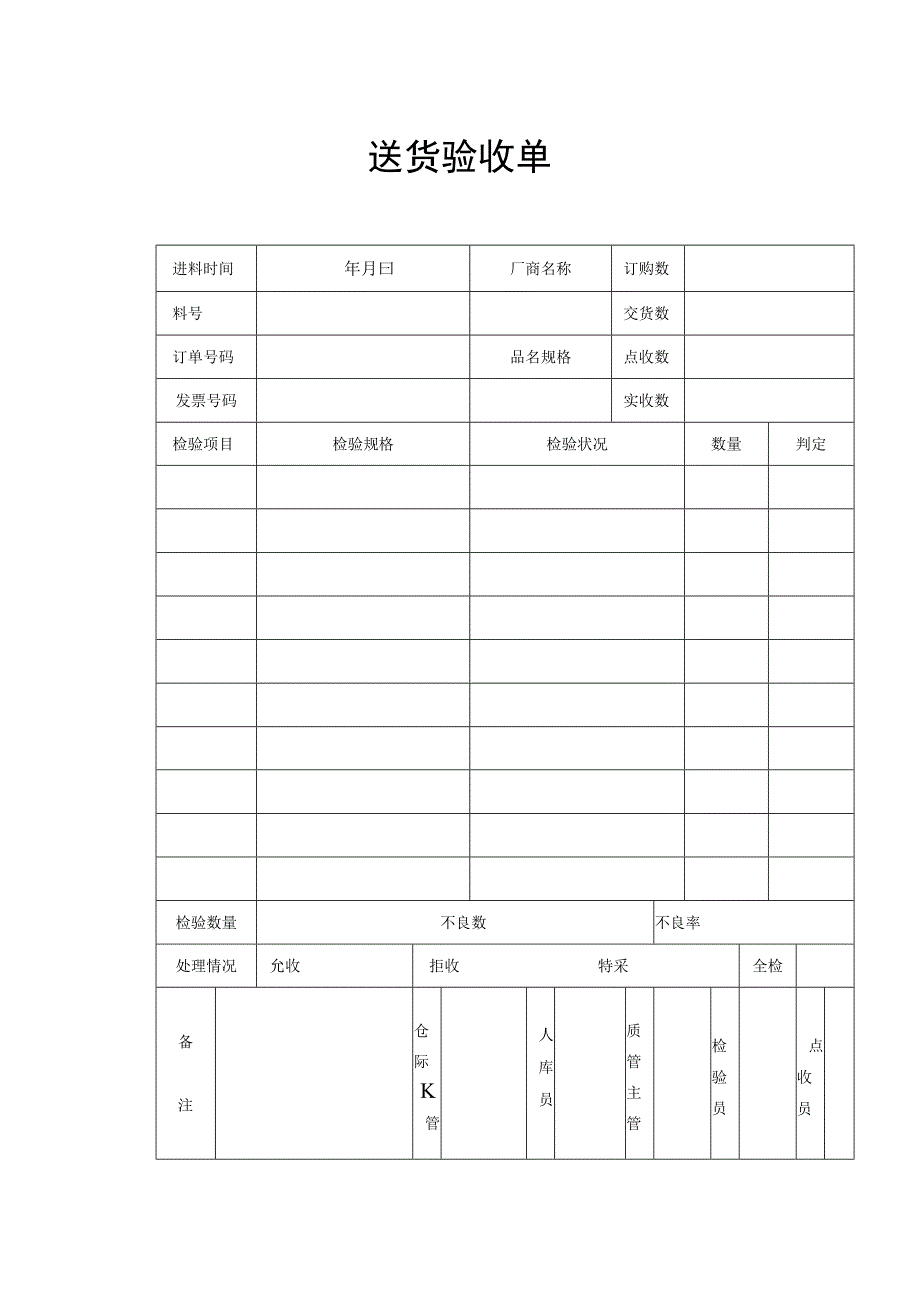 送货验收单.docx_第1页