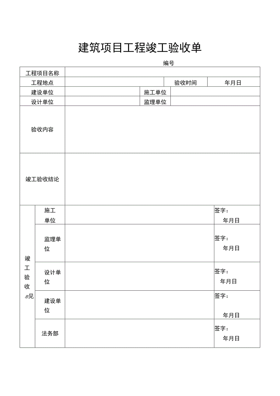 送货验收单.docx_第2页