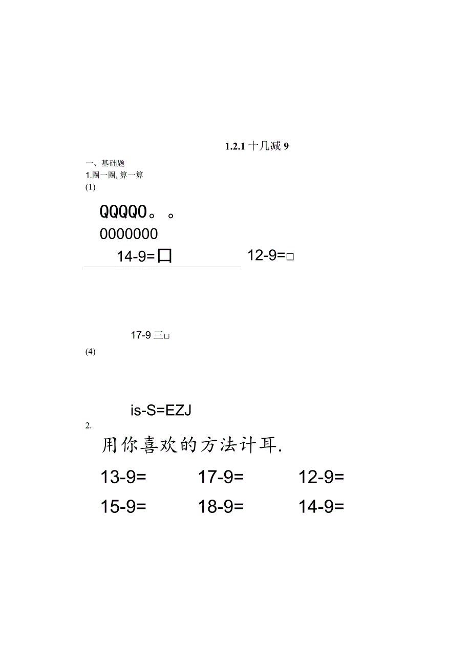 最新一年级十几减九练习题整理.docx_第2页