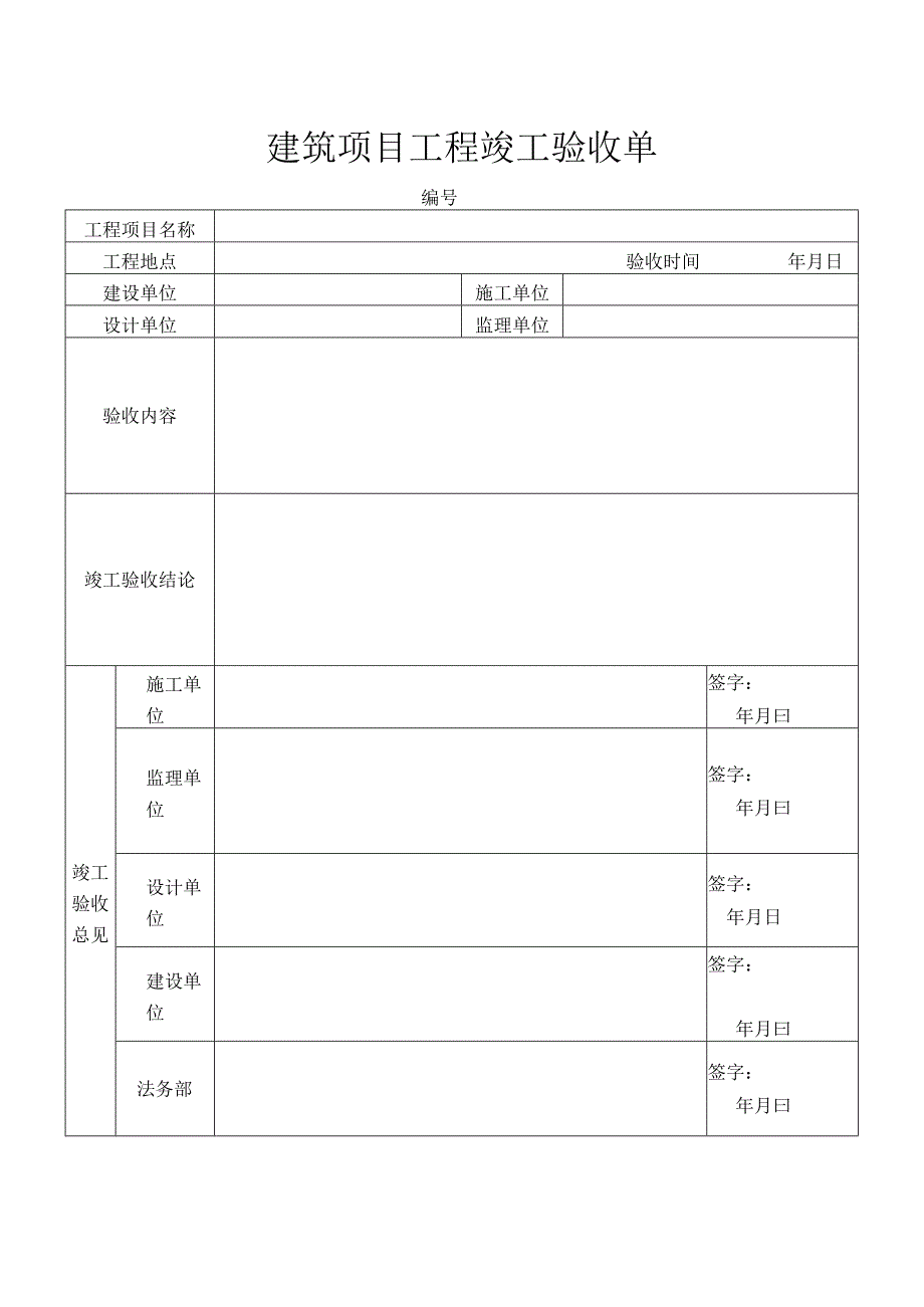 离职申请书.docx_第2页