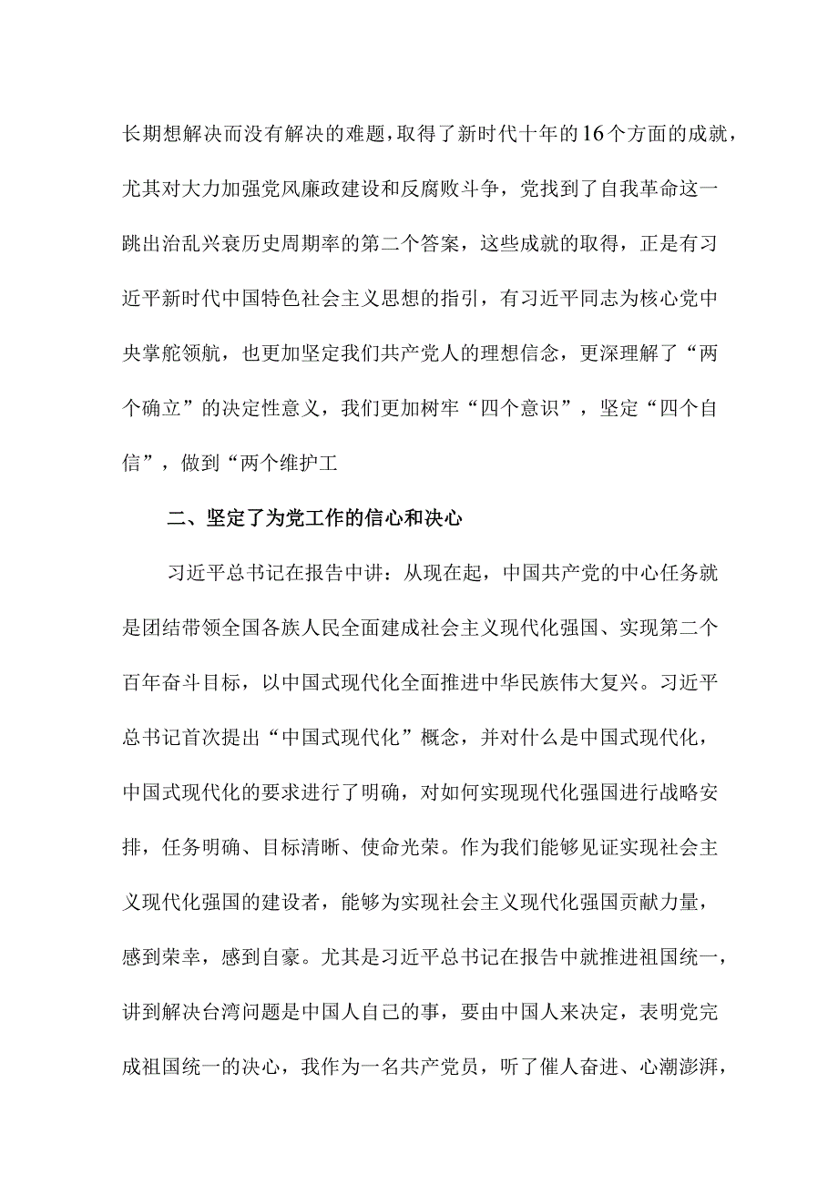 2023年幼儿园园长贯彻《党的二十大精神》一周年心得体会（合计5份）.docx_第2页