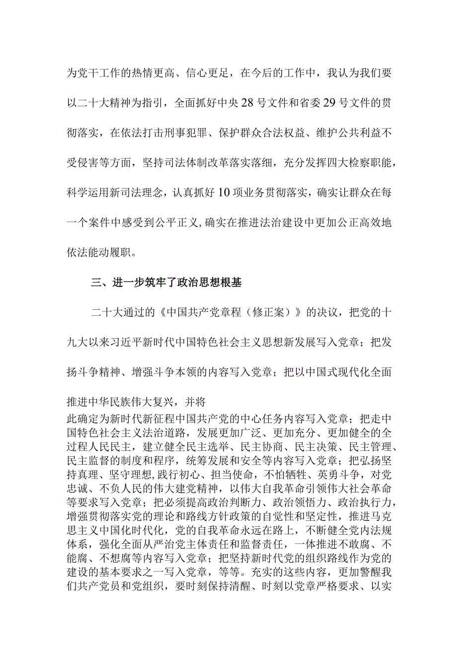 2023年幼儿园园长贯彻《党的二十大精神》一周年心得体会（合计5份）.docx_第3页