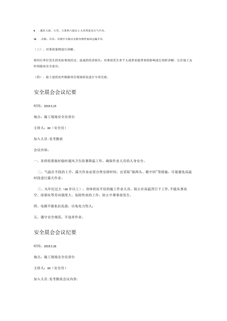 【制度模板】安全晨会(主要内容、会议纪要）.docx_第2页