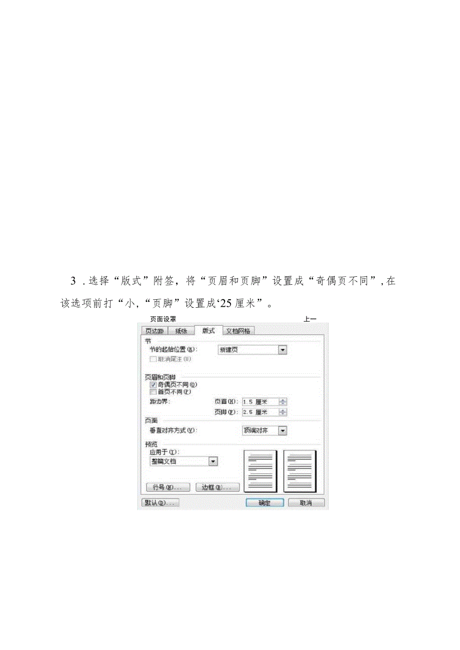 2018年最新党政机关公文格式设置规范指南(机关办文必备).docx_第2页