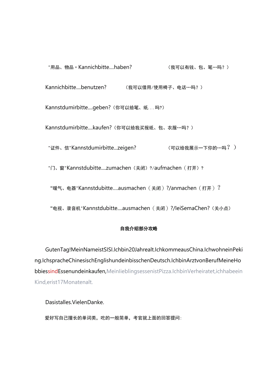 德语A1-口语部分攻略及模板-蹦跶的欧爸.docx_第2页