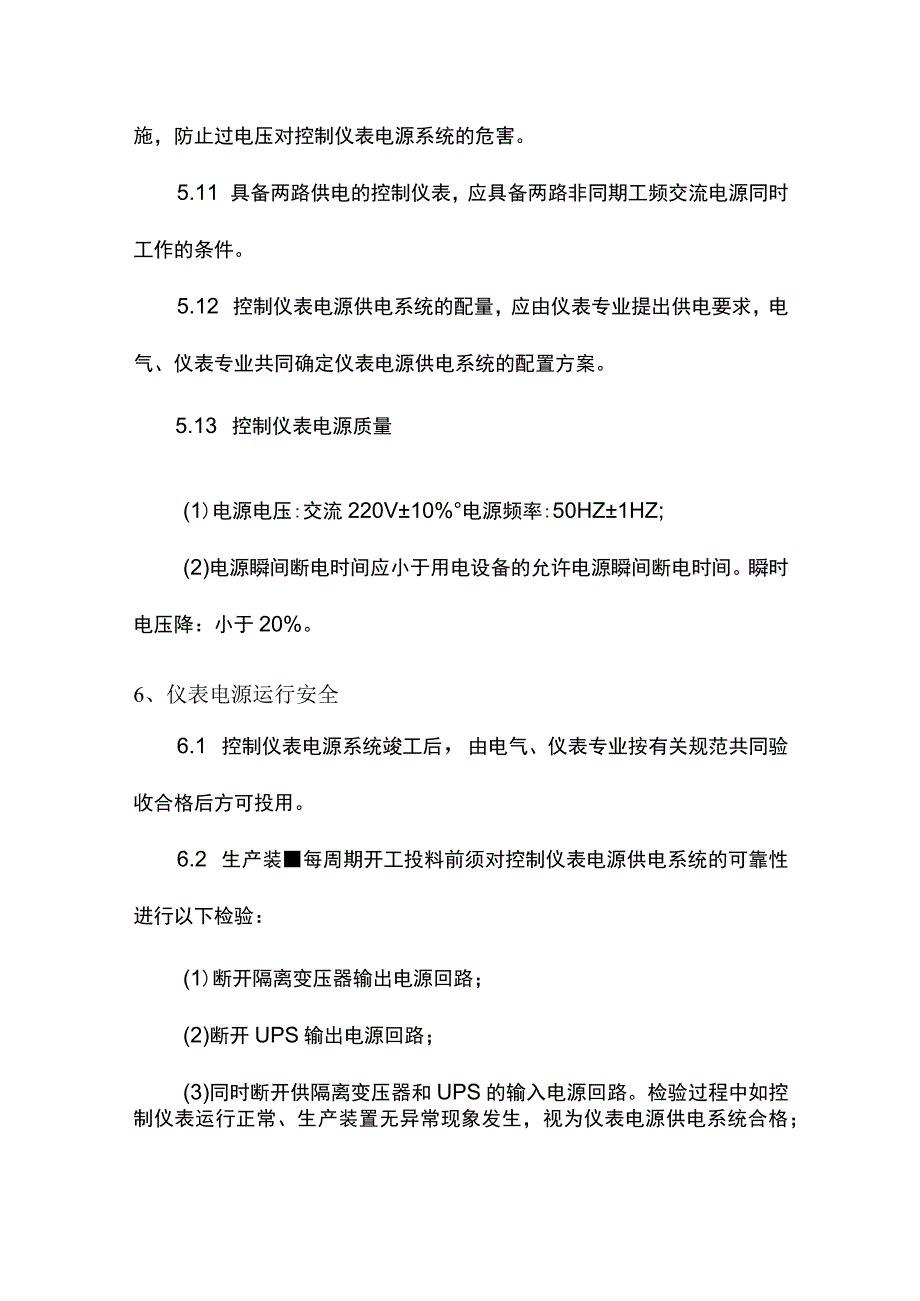 建筑企业仪表气源及电源安全制度.docx_第3页