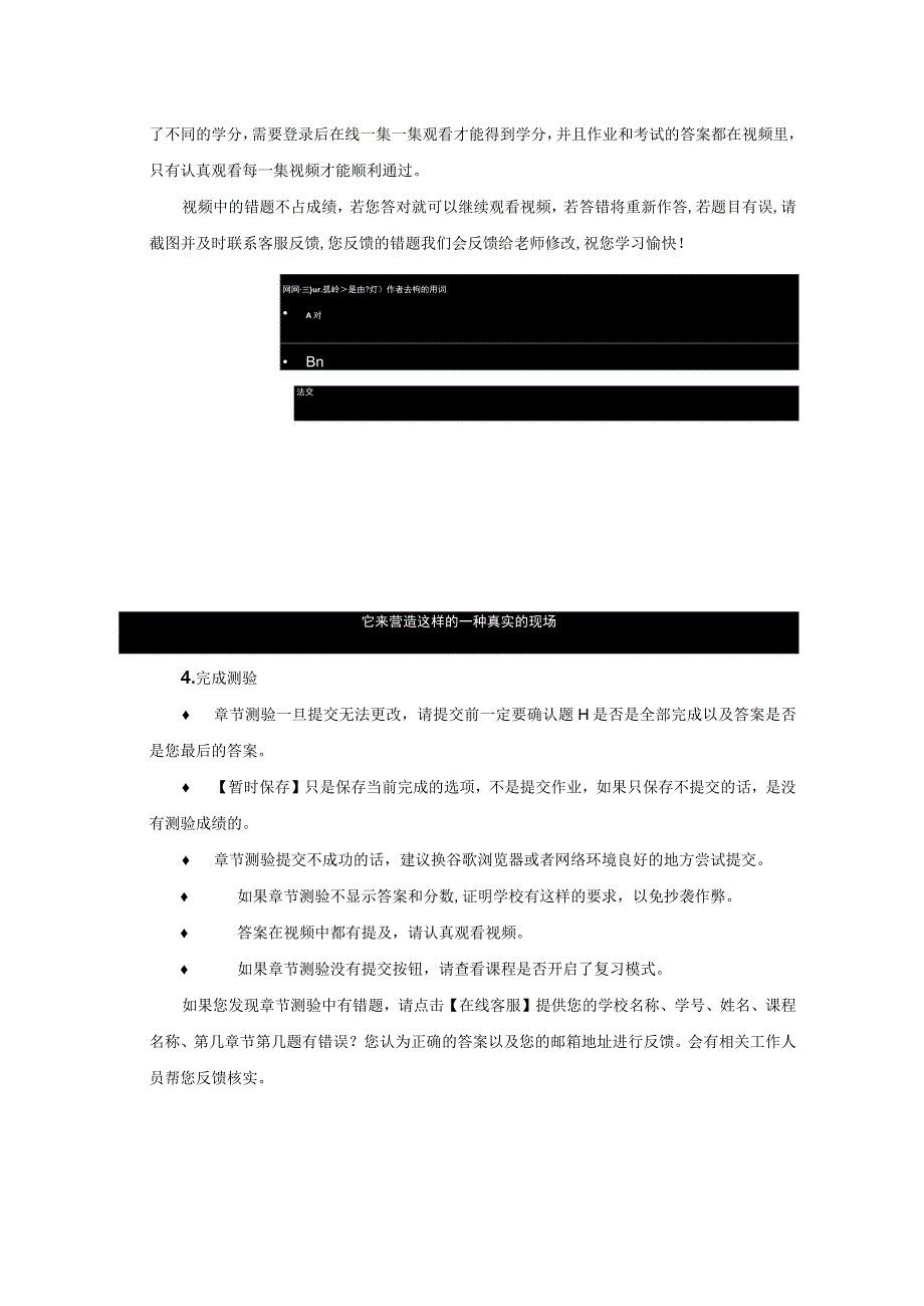 超星尔雅平台学生使用手册.docx_第3页